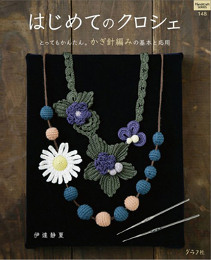 crochet_shizuka_date