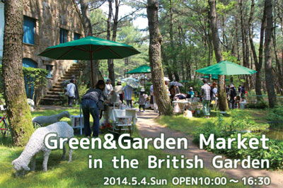 グリーン　ガーデン　マーケット